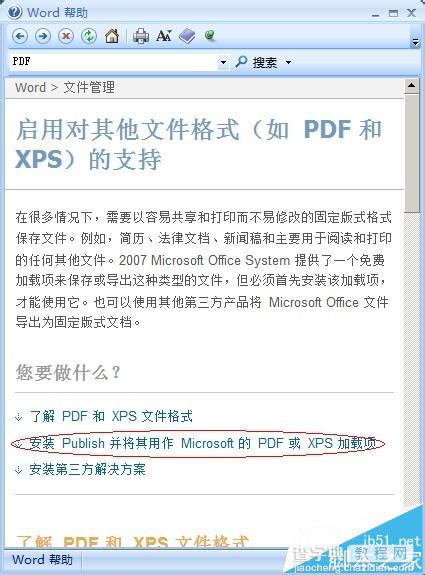 office2007不能另存为PDF或发布XPS的详细解决办法4