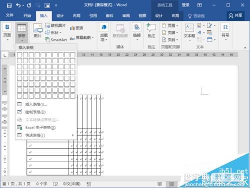 Word2016文档中怎么插人表格?1