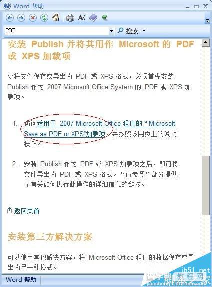 office2007不能另存为PDF或发布XPS的详细解决办法5