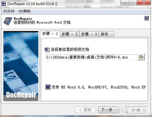word文档docx打不开怎么回事?如何解决?1