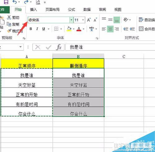 在excel中怎么使文字颠倒顺序反过来显示呢?4