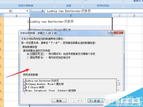 在Excel2007版中怎么将数据分列整理?4
