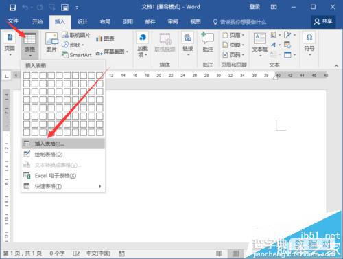 Word2016文档中怎么插人表格?4