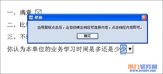 如何使用WPS文档制作网络调查问卷6