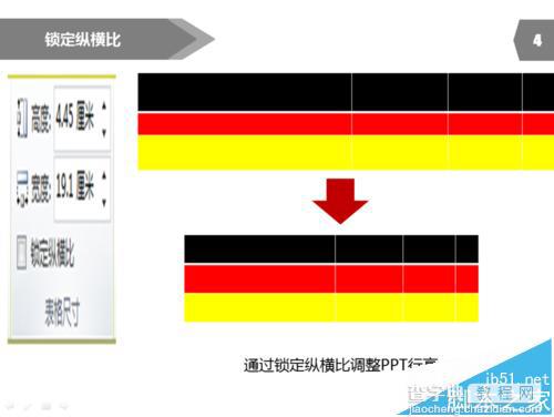 PPT表格行高怎么调整?  PPT调整行高的教程5