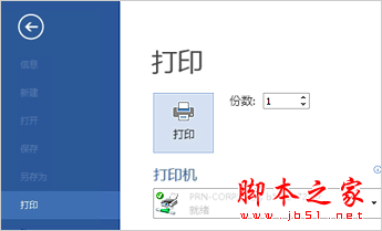 了解Word2013 中的新增基本功能7