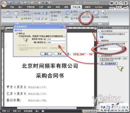 怎样使用Word 2007控件制作合同书的应用实例8