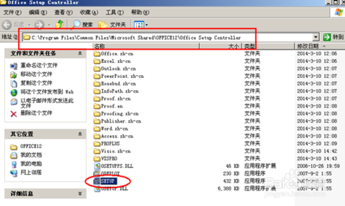 office2007 每次打开word,excel等显示正在配置Office Professional Plus 2007的解决方5