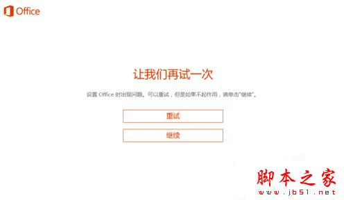 惠普笔记本激活预装的Office软件提示无法设置错误代码0xc004f200的解决方法3