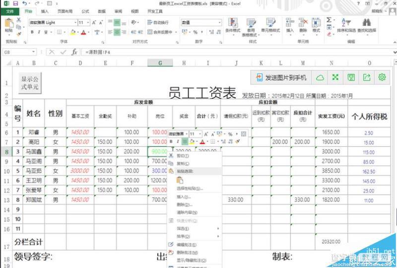 excel表格怎么利用批注给单元格增加注释?6