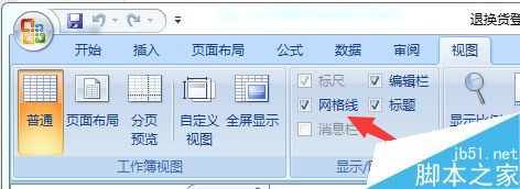 在Excel中绘制出常用的工作登记表10