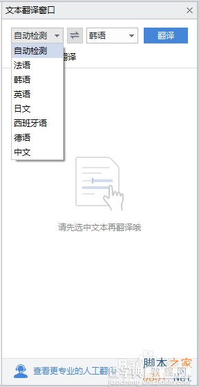 wps文档中怎么将中文翻译成英文?4