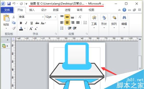 在word文档中怎么编辑visio图案?8