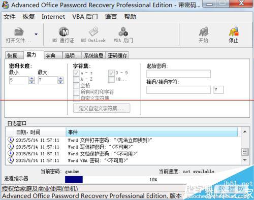 Word/Excel/ppt等office文件有密码怎么破解？15