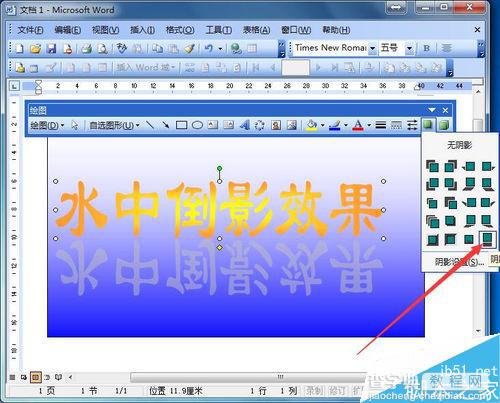 word简单制作文字的倒影效果11