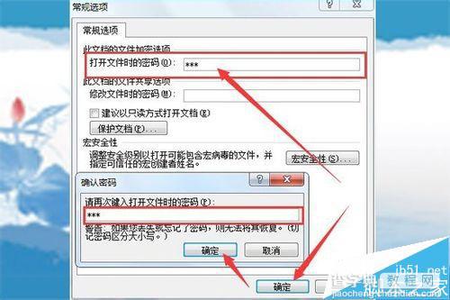 word2007怎样给重要文件或文件夹加密？4