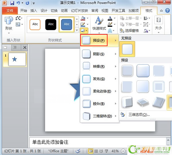 PPt2010怎么构筑绚丽的3D图形2