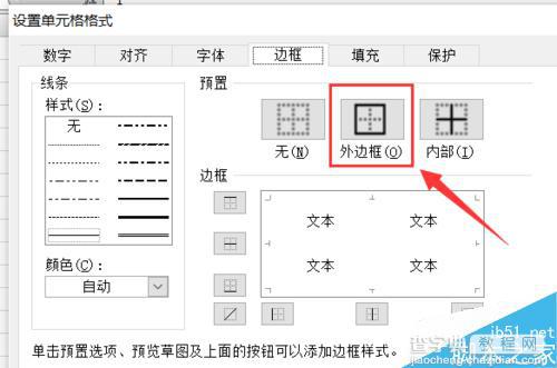 Excel怎么给表格上添加边框?添加边框方法介绍6