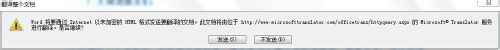word翻译不同语言输入的文字方法5