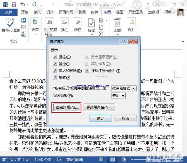 word2013显示修改痕迹的方法2