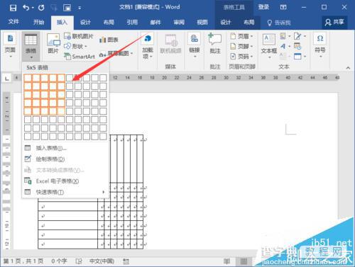 Word2016文档中怎么插人表格?8