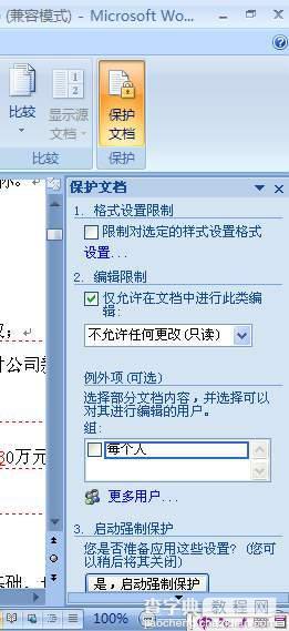 Word2007中文档审阅工具使用技巧4