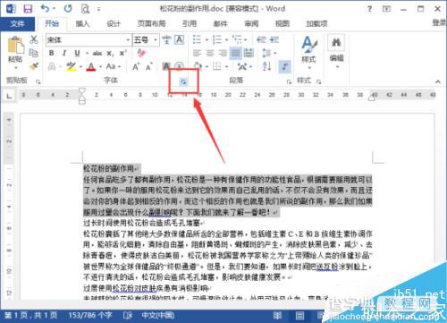 在word2013中怎样快速设置文字之间的间距?3