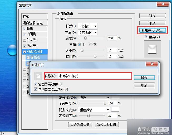 PS快速制作漂亮的水滴字体效果12