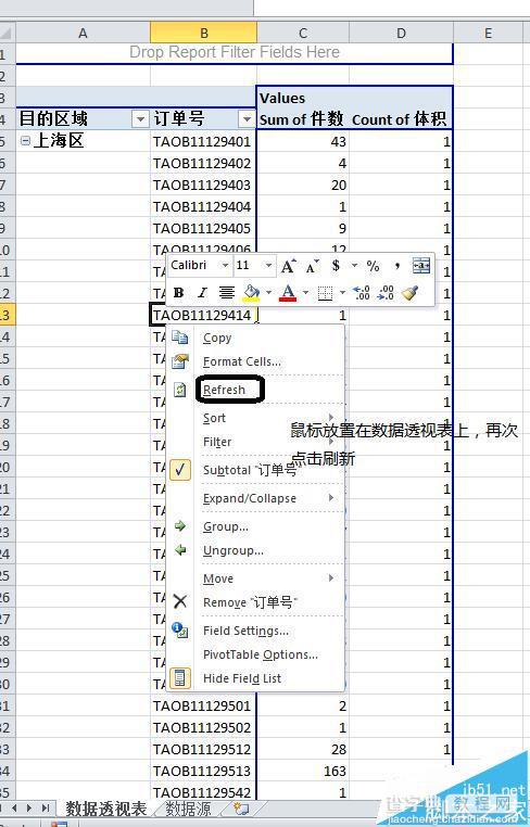 excel数据透视表删除数据源后怎么设置自动清除?7