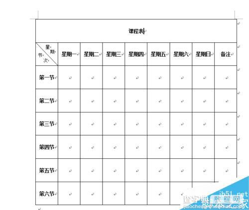 在word中简单制作一个课程表16