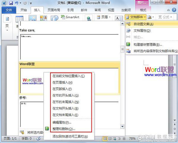 Word2010中文档部件的制作以及使用方法介绍4