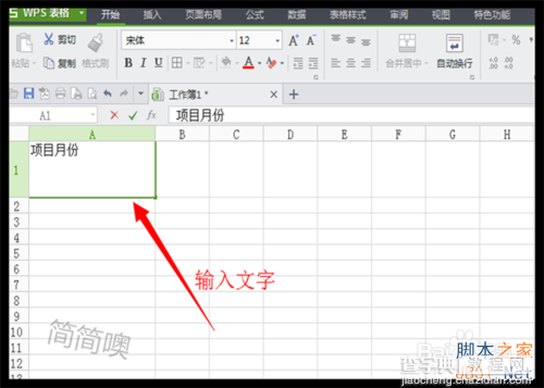 Excel中怎样绘制一个简单又美观的斜线表头?7