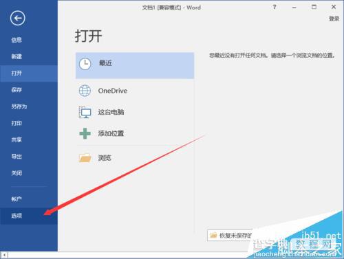 Word2016设置双面打印后只想打印在纸张正面怎么办?4