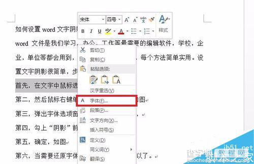 在word文档中怎么设置文字阴影?3