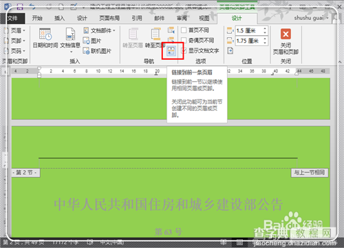 如何在Word2013中任意页插入页眉页脚(图解)6