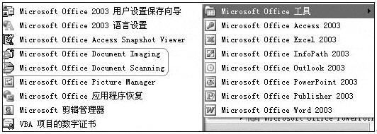 如何使用Office 2003提取图片中的文字1