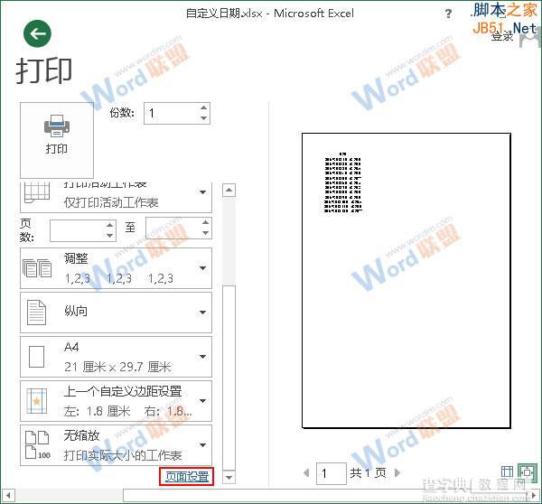 Excel2013打印时怎么让表格内容居中显示？4