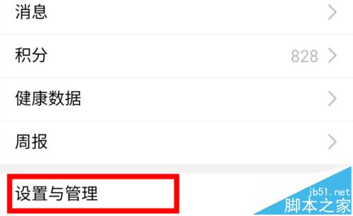 小米5手机中微信计步不准该怎么办?6