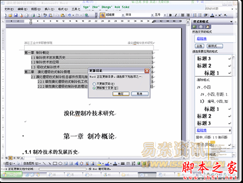 怎样设置Word2003自动生成目录10