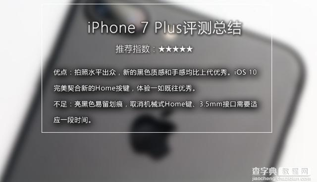iPhone7/Plus值得买吗 iPhone7/Plus全面对比评测50