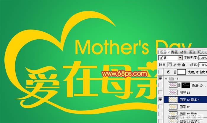 Photoshop制作漂亮的母亲节祝福立体字5
