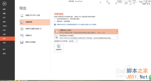 教你用PPT2013如何制作视频?6