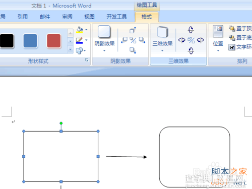 word2007中怎样微移自选图形?word2007自选图形微移方法4