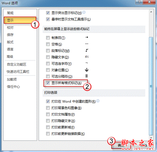 如何删除Word文档中顽固线条3