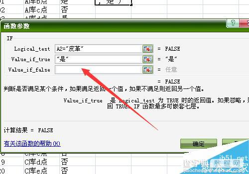 excel函数if怎么使用?excel函数if使用方法介绍7