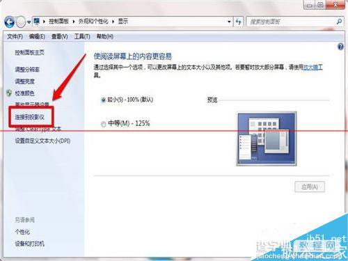 电脑怎么连接投影仪？投影仪的详细安装使用教程4