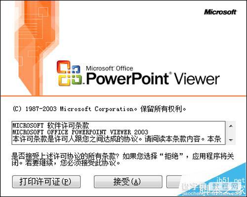 ppt文档怎么生成安装文件.exe? ppt2003打包成exe文件的教程6