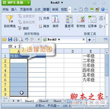 如何运用WPS Office 2012表格工具快速设置表格下拉列表1