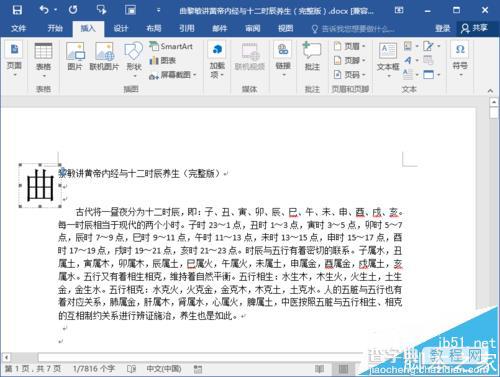 Word2016文档怎么设置首字母下沉?7