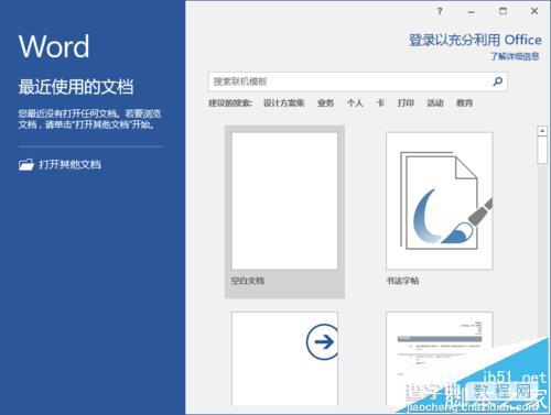 Word2016怎么制作建议栏?2